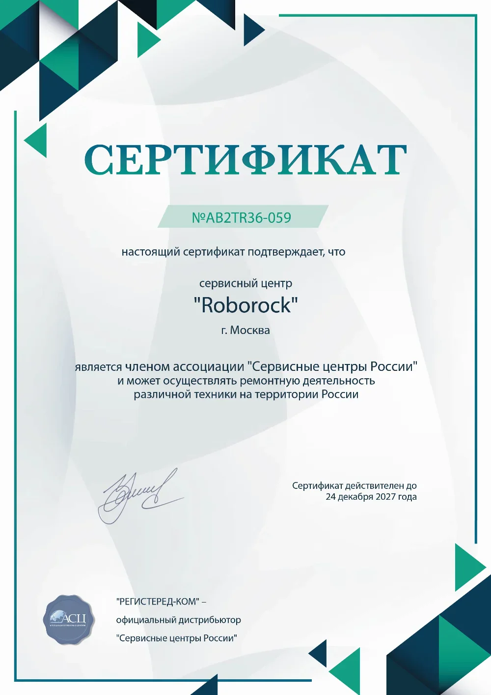 krd.roborock-fixim.ru Сертификат квалификации сервисного центра по ремонту техники Roborock